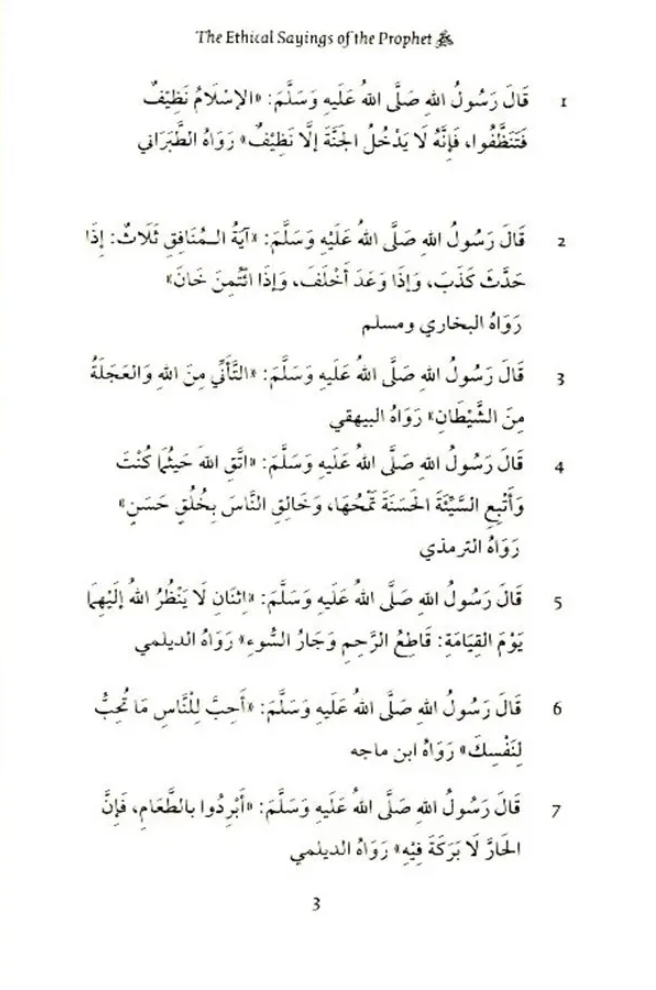 the content of character: ethical sayings of the prophet muhammad (ﷺ) revised & edited the content of character: ethical sayings of the prophet muhammad (ﷺ) revised & edited