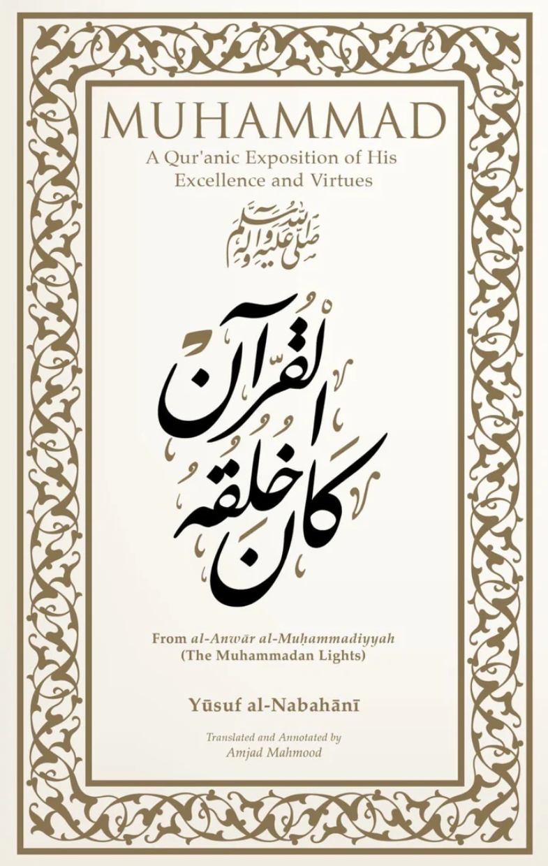 muhammad: a quranic exposition of his excellence and virtues muhammad: a quranic exposition of his excellence and virtues